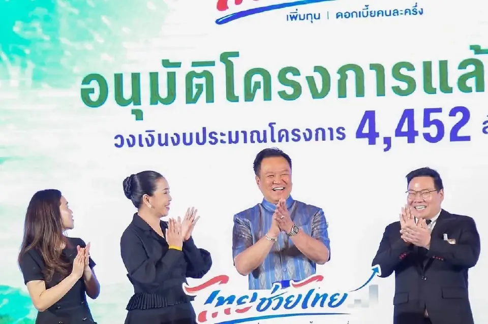 รัฐบาล เดินหน้า ลดดอกเบี้ยกองทุนหมู่บ้าน ปลดหนี้นอกระบบ 12 ล้านคน 