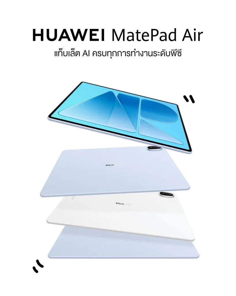 ส่องสเปก HUAWEI MatePad Air แท็บเล็ต AI บางขั้นสุด 5.3 มม. อัดฟีเจอร์ระดับพีซี
