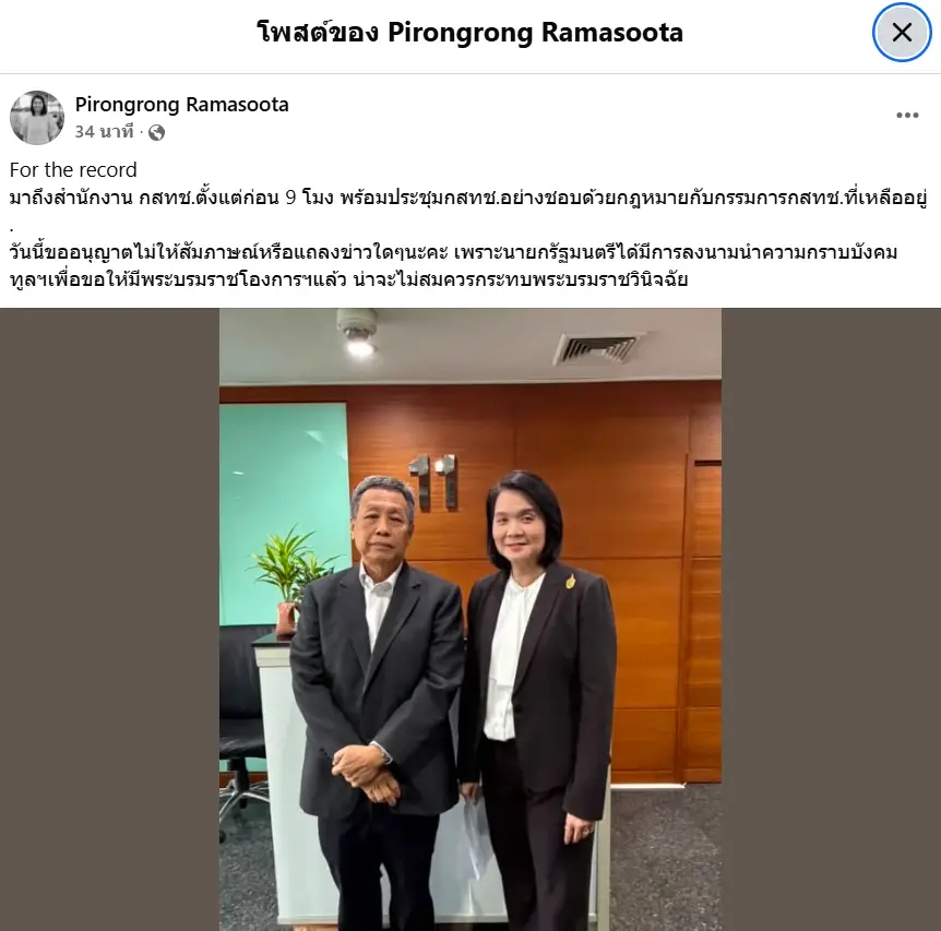 ศาสตราจารย์กิตติคุณ ดร.พิรงรอง รามสูต กรรมการ กสทช. 