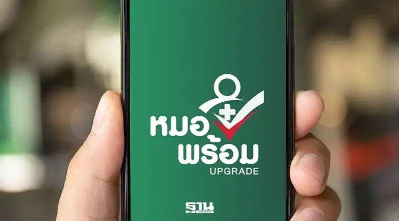 บุก สธ. ผู้เสียหายขีดเส้น 15 วัน แจงแอปฯ 'หมอพร้อม' คีย์ข้อมูลพลาด ขู่ฟ้องอาญา