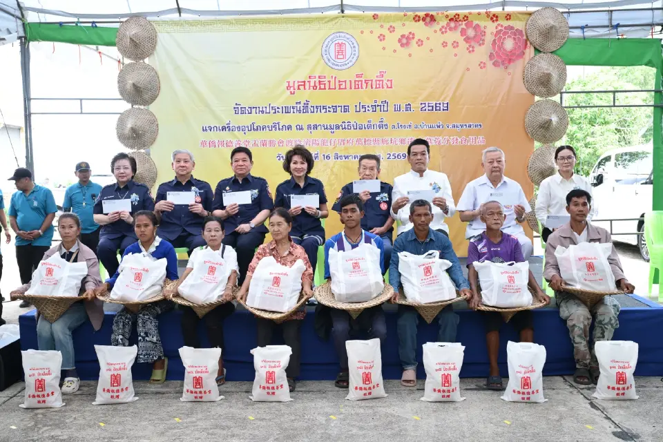 ป่อเต็กตึ๊งประเดิม "ทิ้งกระจาด 2569" บ้านแพ้ว แจก 6,000 ชุด ช่วยผู้ยากไร้