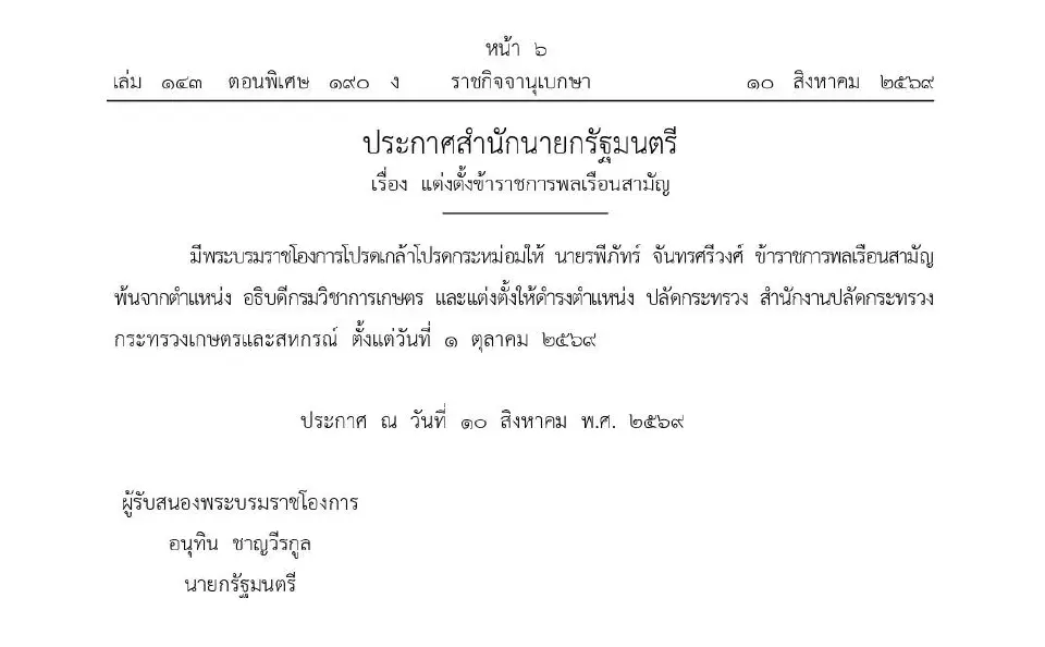 ประกาศราชกิจจานุเบกษา