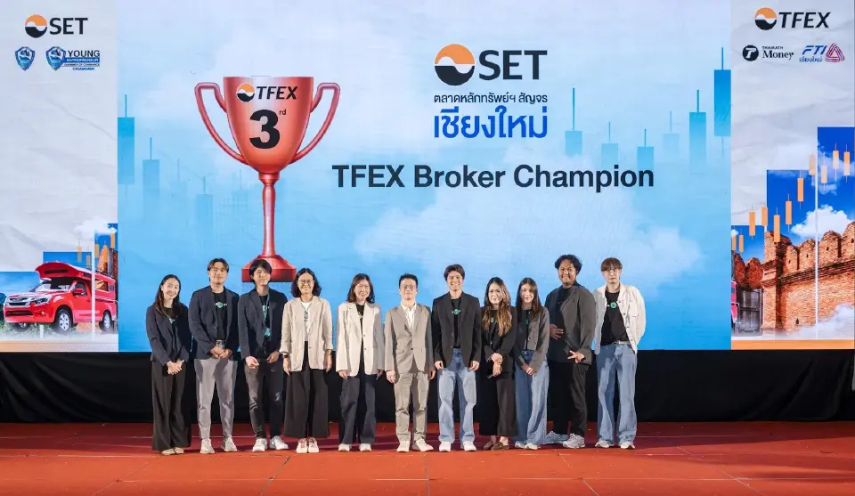 บล.พาย (Pi) คว้ารางวัล TFEX Broker Champion อันดับ 3 ในงาน SET สัญจร เชียงใหม่ 2026