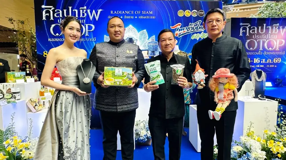 มหาดไทยยกเครื่อง OTOP ดันเงินสะพัด 600 ล้านถึงมือชุมชน