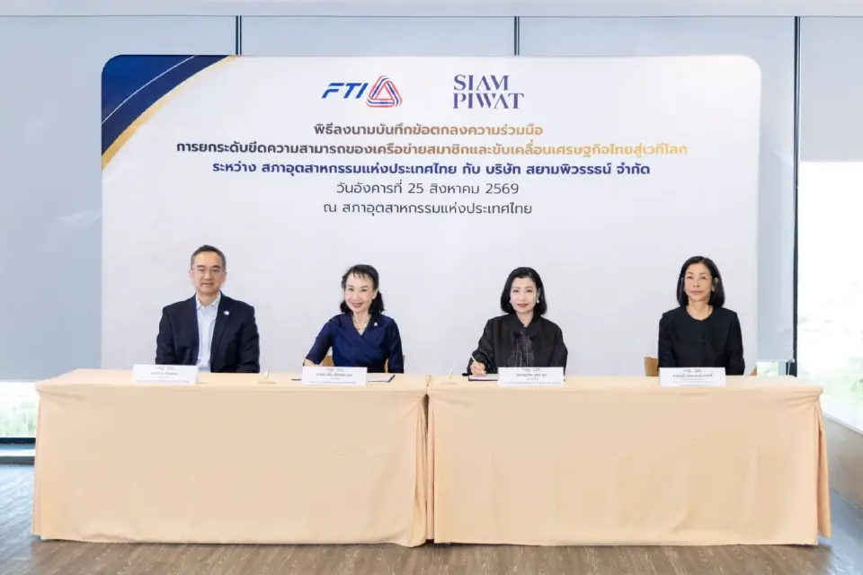 ส.อ.ท. MOU สยามพิวรรธน์ ยกระดับผู้ประกอบการไทย