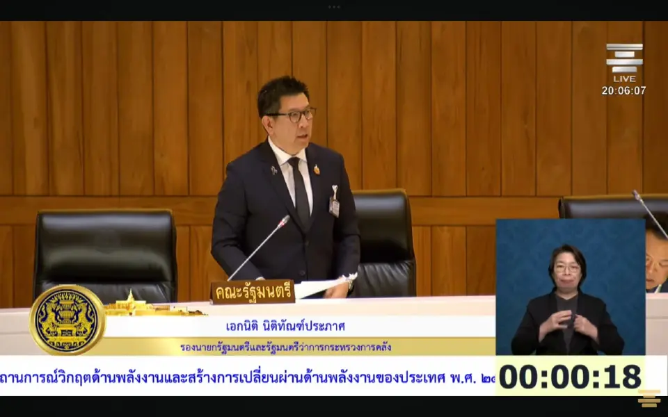 ด่วน มติสภาฯ 285 ต่อ 141 เสียง อนุมัติ พ.ร.ก.กู้เงิน 4 แสนล้าน แก้วิกฤตพลังงาน