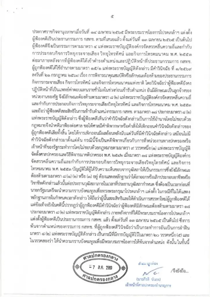 คำสั่งศาลปกครอง