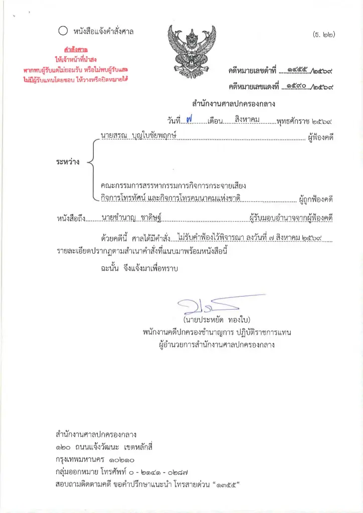 ศาลปกครองกลาง