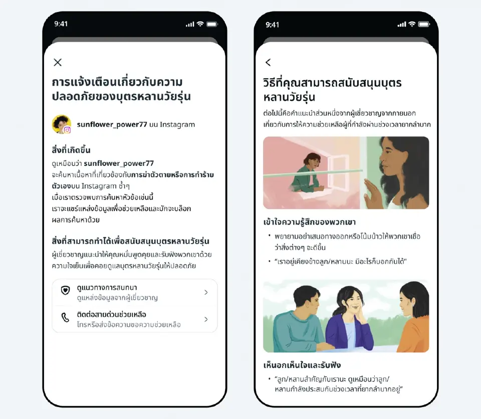 Meta เปิดระบบแจ้งเตือนผู้ปกครองบน Instagram ดูแลวัยรุ่นเสี่ยงทำร้ายตัวเอง