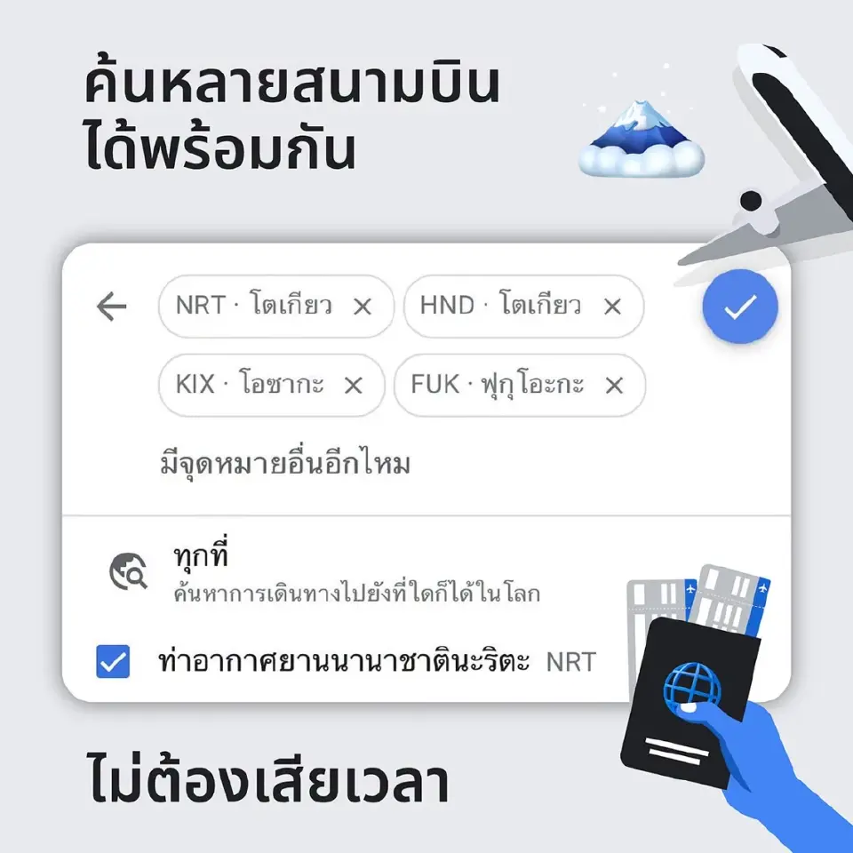 วิธีจองตั๋วเครื่องบินให้คุ้มผ่าน Google Flights เช็กเที่ยวบิน-เทียบราคาก่อนจอง