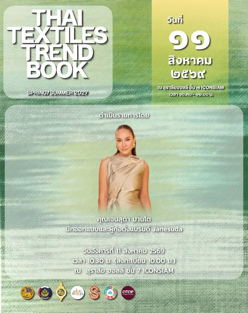 เปิดมิติใหม่แฟชั่นผ้าไทย ผ่าน THAI TEXTILES TREND BOOK 2027