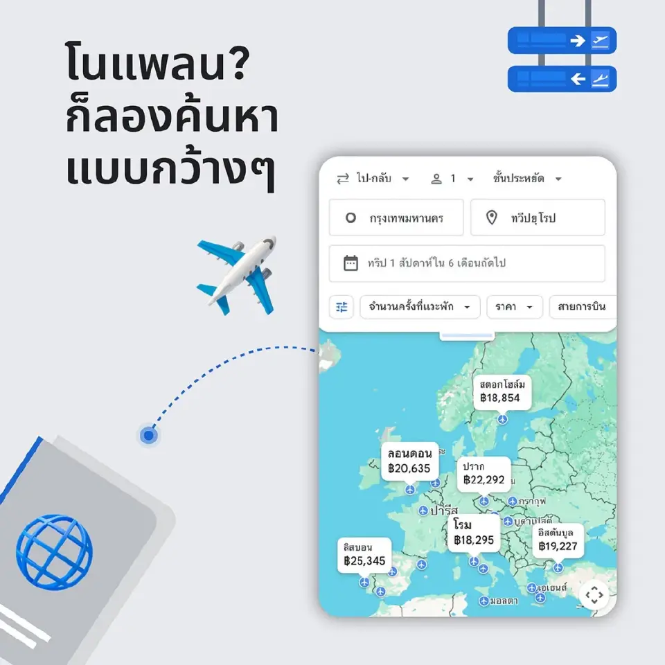 วิธีจองตั๋วเครื่องบินให้คุ้มผ่าน Google Flights เช็กเที่ยวบิน-เทียบราคาก่อนจอง