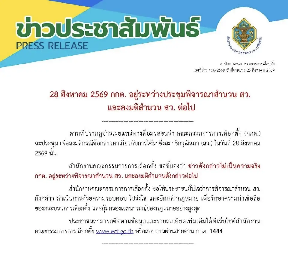 กกต.ปัดวุ่น 28 ส.ค.ยังไม่ลงมติชี้ชะตาคดี ฮั้ว สว. ที่มีผู้ถูกกล่าวหา 229 ราย
