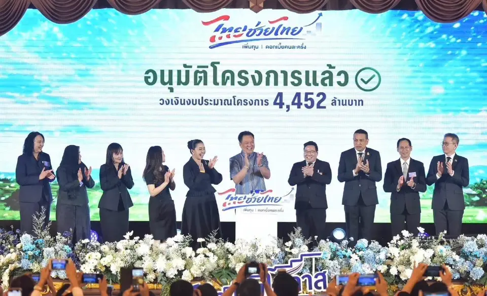 กองทุนหมู่บ้าน ลุย "ไทยช่วยไทย เพิ่มทุน-ลดดอกเบี้ย 50%" วงเงิน 4.4 พันล้าน