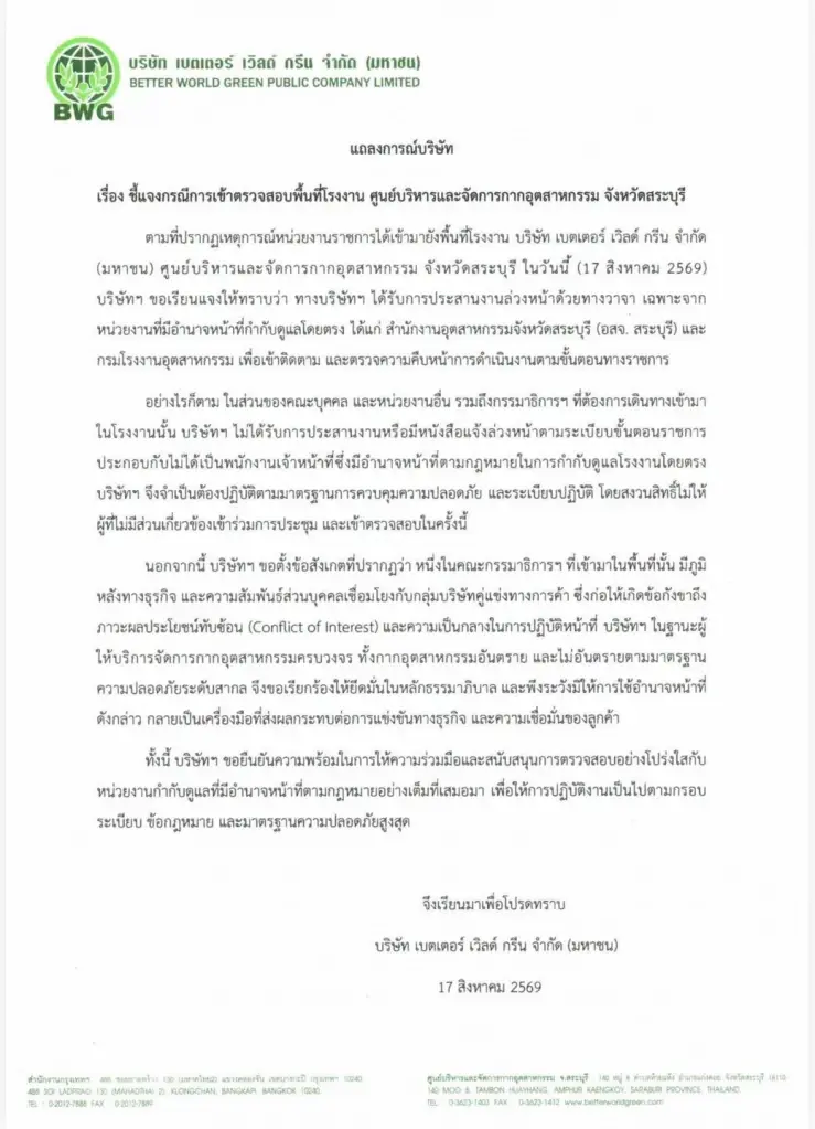 BWG แจงเดือด ปมไม่ให้เข้าตรวจหลุมฝังกลบสระบุรี เปิดข้อกังขาผลประโยชน์ทับซ้อน 