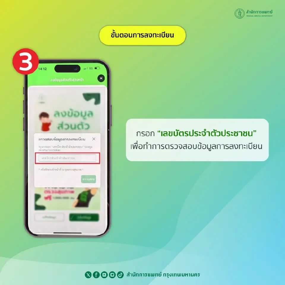 ลงข้อมูลส่วนตัว