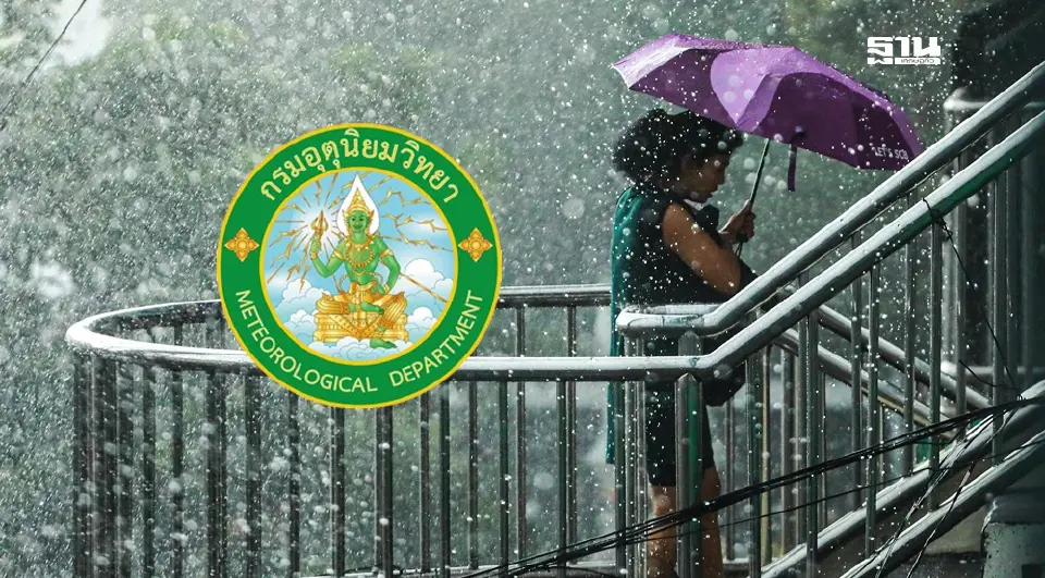 เปิดรายชื่อพื้นที่เสี่ยงจังหวัดที่คาดว่าจะได้รับผลกระทบจากฝนตกหนัก-ฝนตกหนักมาก