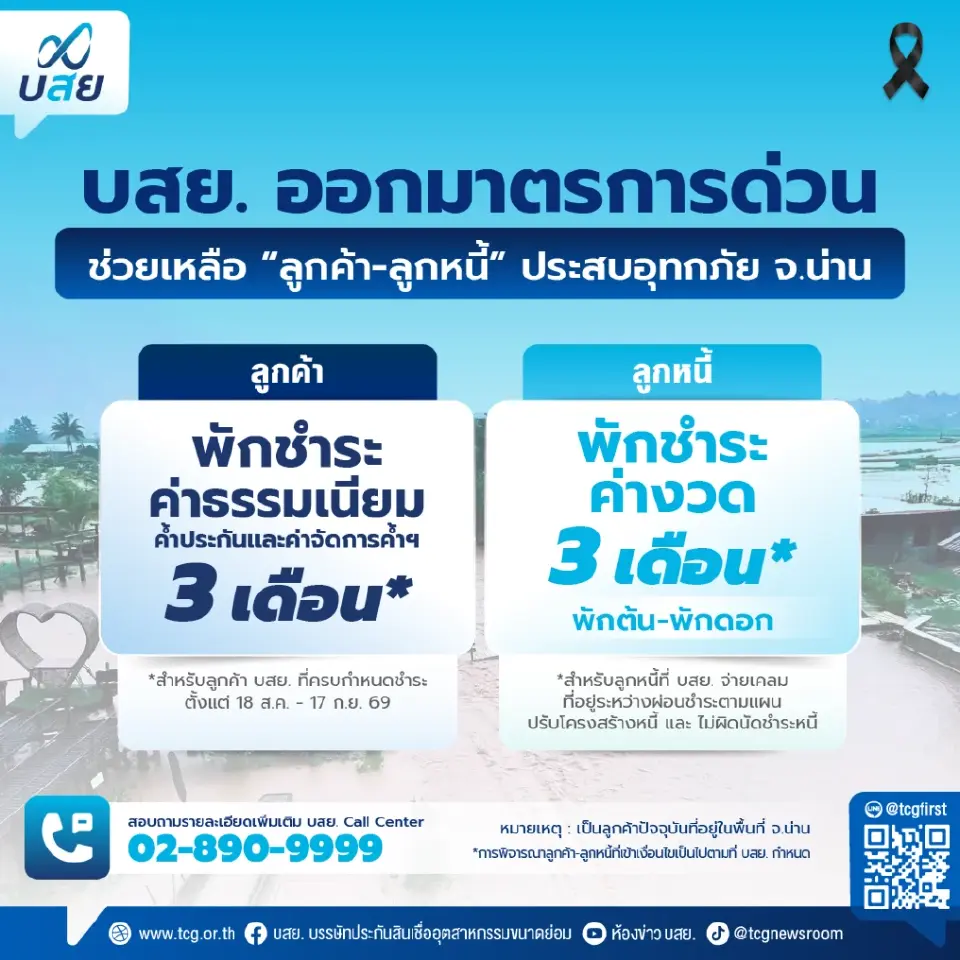 บสย. พักค่าธรรมเนียม-ค่างวด เอสเอ็มอี 3 เดือน