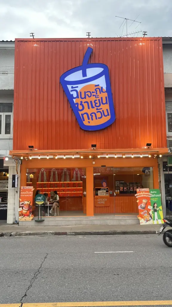 หน้าร้านฉันจะกินชาเย็นทุกวัน