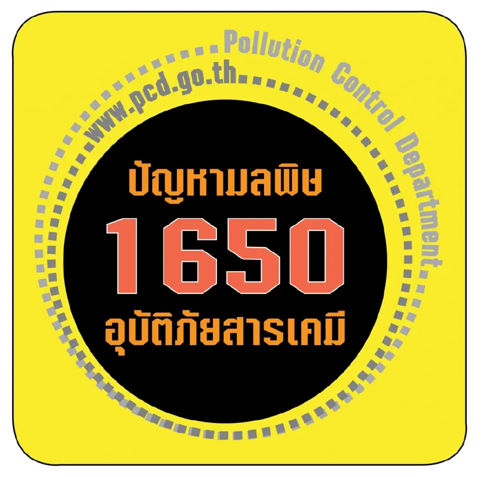 ภาพประกอบ ศูนย์รับแจ้งปัญหามลพิษผ่าน Traffy Fondue ทาง LINE Official Account เพิ่มเพื่อนที่ @traffyfondue
