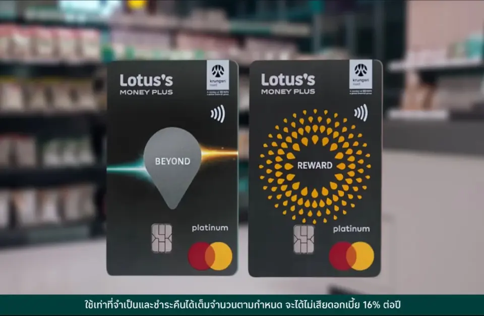 บัตรเครดิตโลตัส แพลทินัม รีวอร์ด และบัตรเครดิตโลตัส แพลทินัม บียอนด์