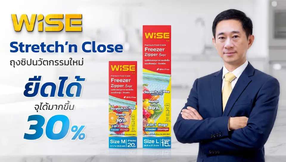 WISE เปิดตัวถุงซิปล็อก Stretch’n Close จุเพิ่ม 30% ลด Food Waste