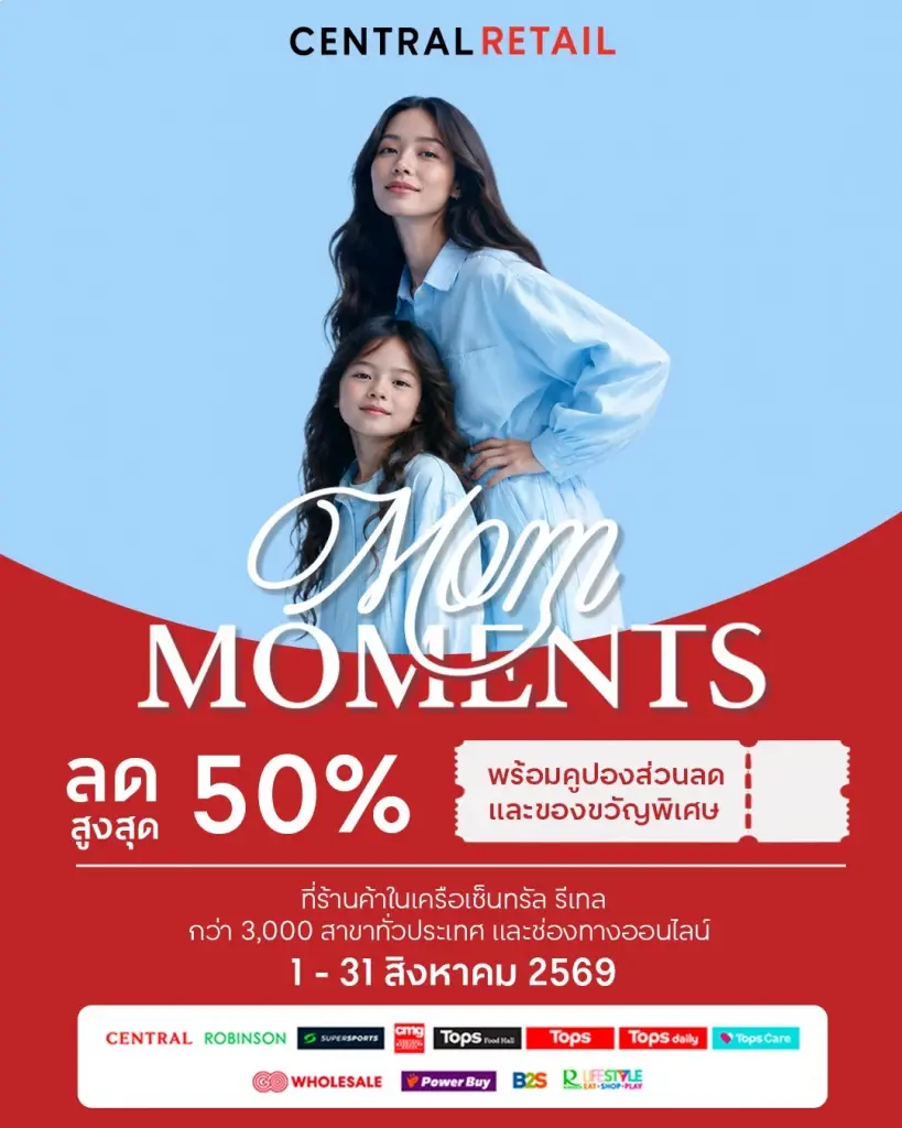 เซ็นทรัล รีเทล ผนึก 9 ธุรกิจ เปิดแคมเปญ “CENTRAL RETAIL MOM MOMENTS”