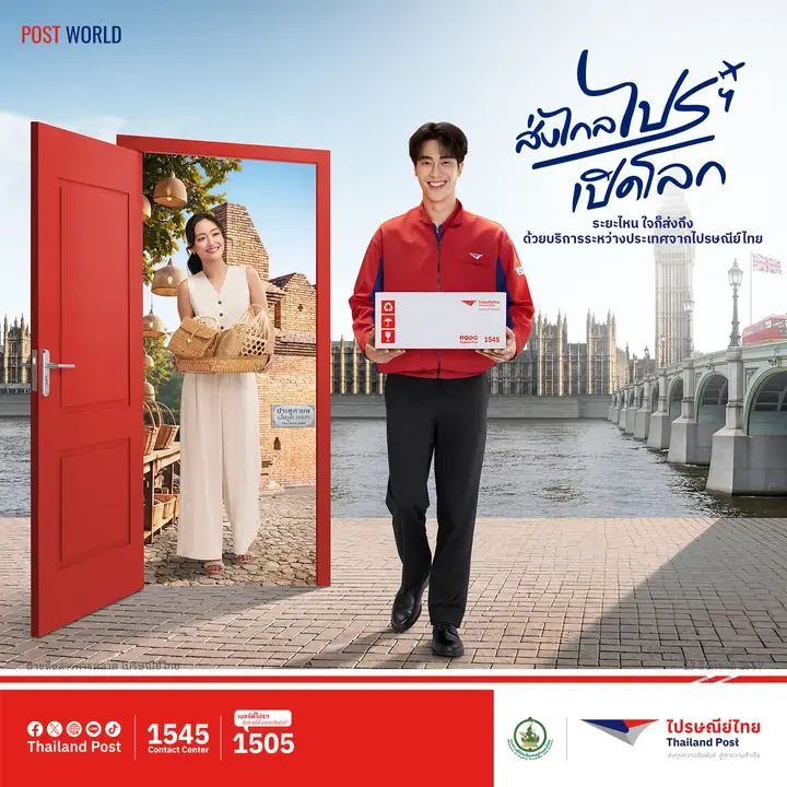 ไปรษณีย์ไทย 