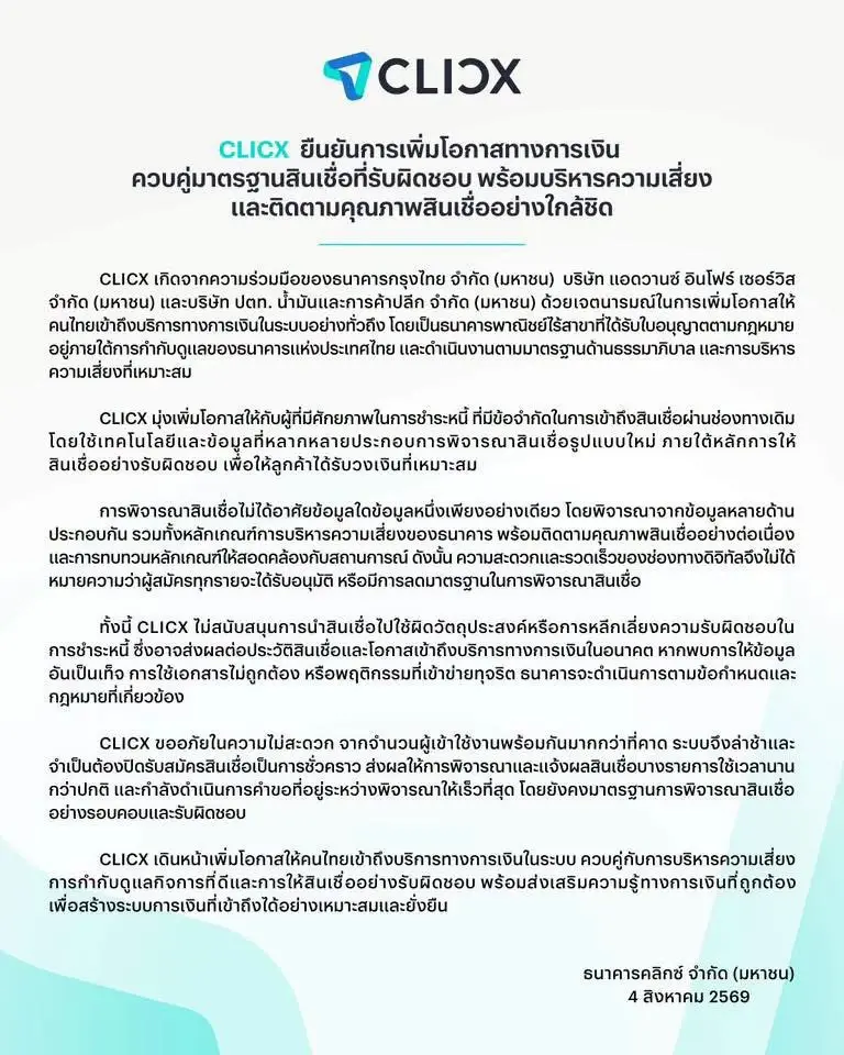 แถลงการณ์ของ CLICK ธนาคารไร้สาขาแห่งแรกของไทย