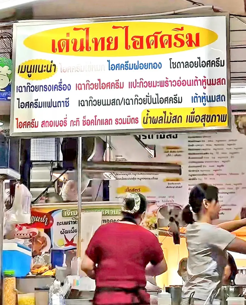 ลายแทงของน่ากินเมืองราชบุรี