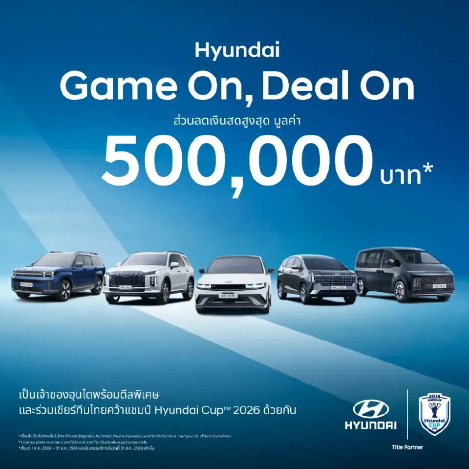 แคมเปญ “Hyundai Game On, Deal On”