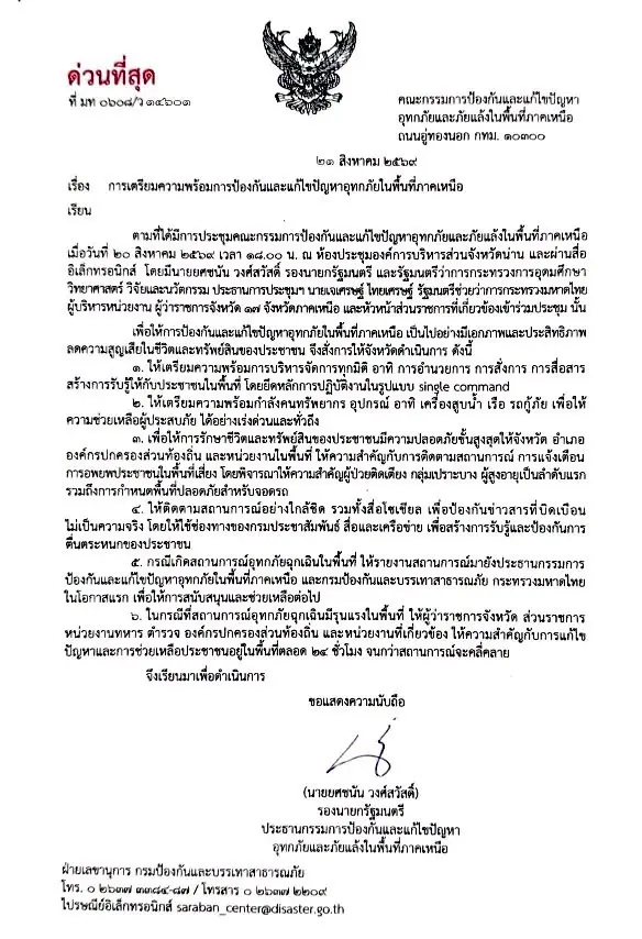 'ยศชนัน' สั่งด่วนผู้ว่าราชการ 17 จังหวัดภาคเหนือ พร้อมรับมืออุทกภัย
