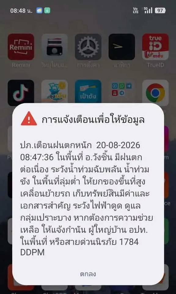ปภ. แจ้งเตือนในพื้นที่ อ.วังชิ้น 