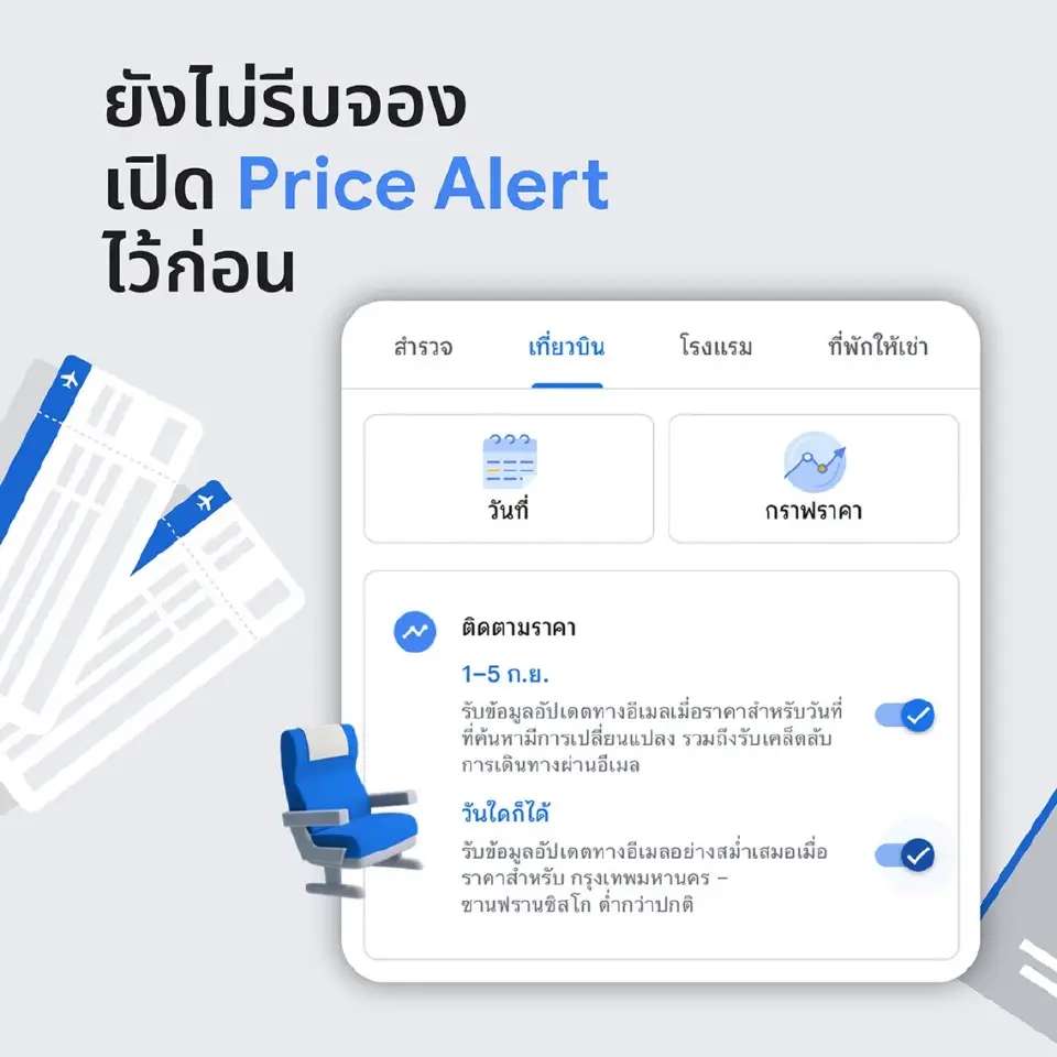 วิธีจองตั๋วเครื่องบินให้คุ้มผ่าน Google Flights เช็กเที่ยวบิน-เทียบราคาก่อนจอง