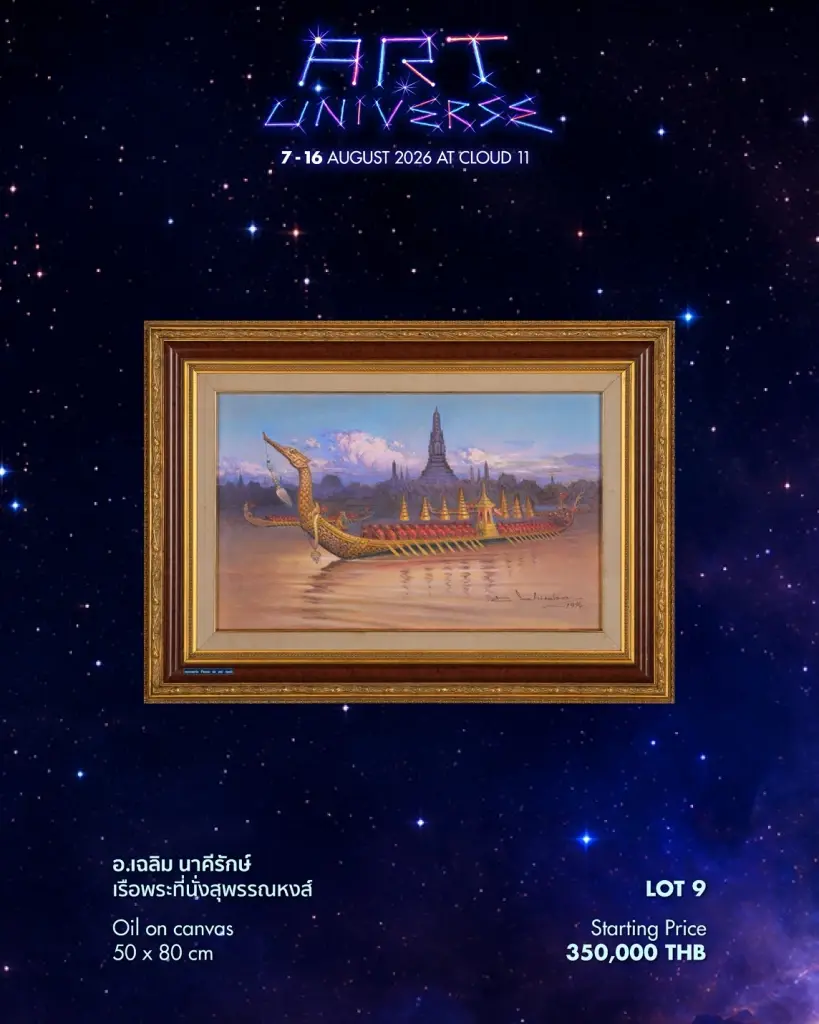 ผลงาน “เรือพระที่นั่งสุพรรณหงส์” โดย อาจารย์เฉลิม นาคีรักษ์ 