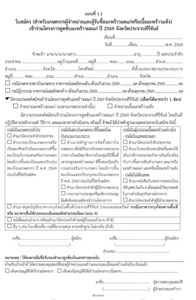 แฉรัฐอุ้มมะพร้าวแกง 10 ล้านลูก “แค่ละคร” ชาวสวนจ่อบุกกรุง