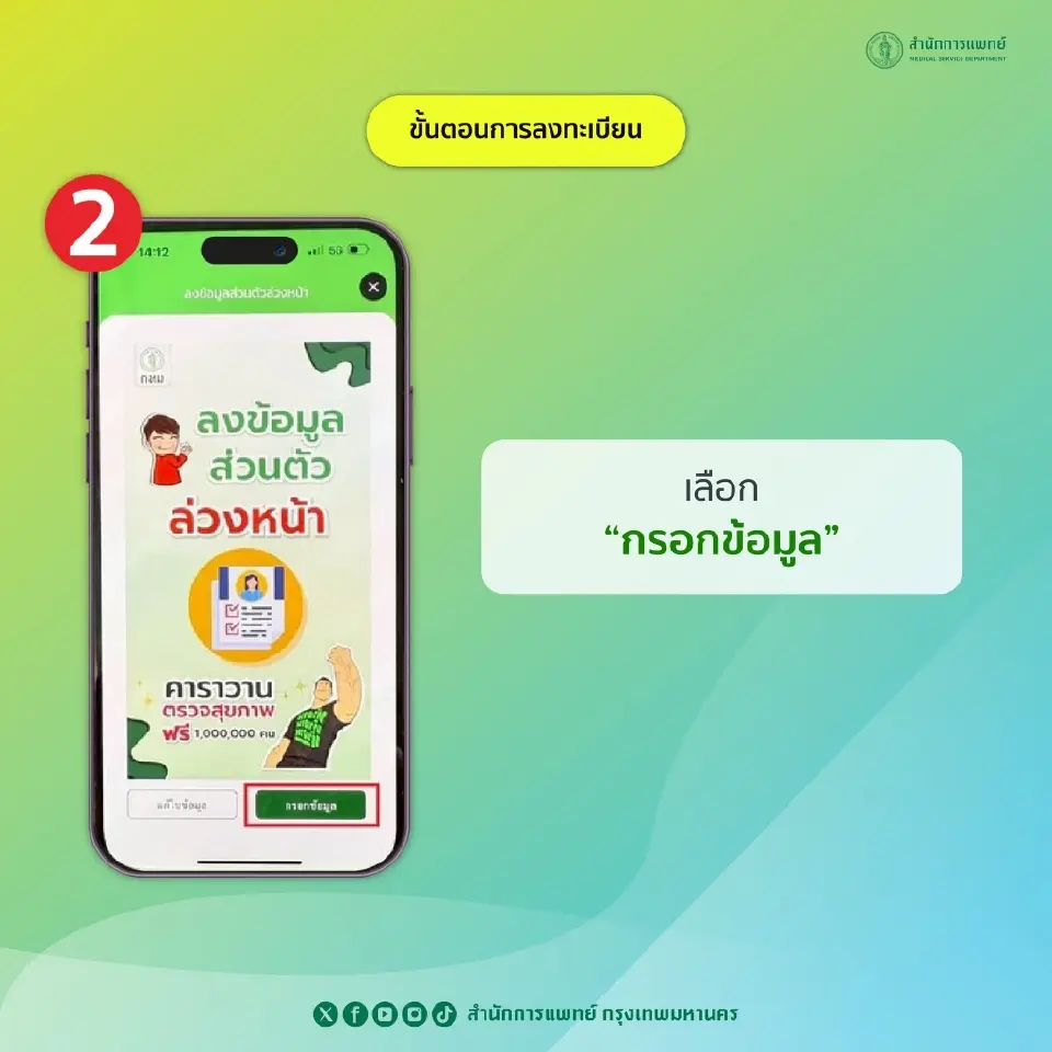 เลือกกรอกข้อมูล