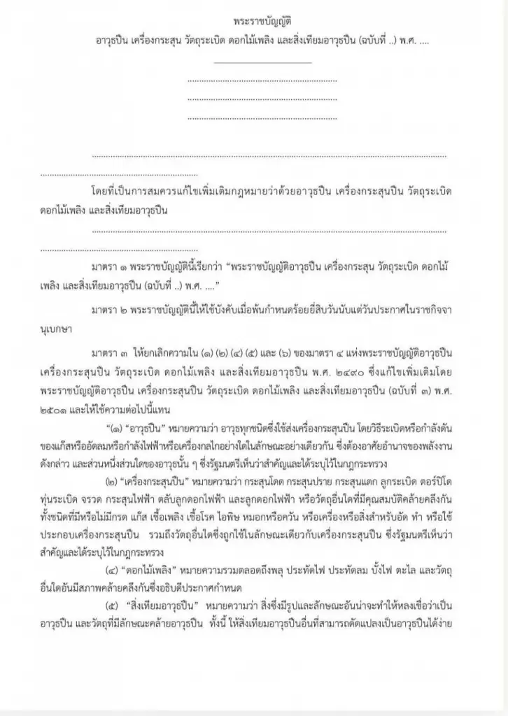 “ภูมิใจไทย”ฉับไว ร่างกฎหมายคุมปืน 100 มาตรา ชงสภาจัดระเบียบอาวุธทั้งระบบ