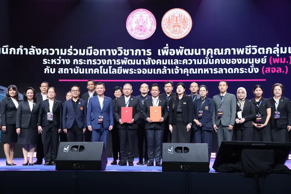 พม. ลงนาม MOU ความร่วมมือทางวิชาการกับสถาบันเทคโนโลยีพระจอมเกล้าเจ้าคุณทหารลาดกระบัง (สจล.) 
