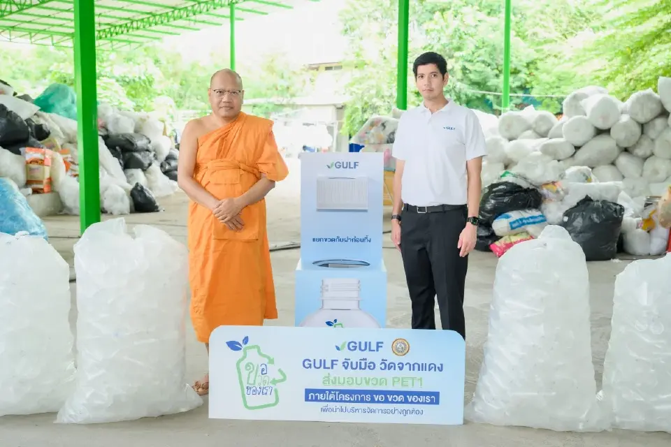 GULF เร่ง Circular Economy เปลี่ยนขวด PET สู่ของใหม่ ลดคาร์บอน
