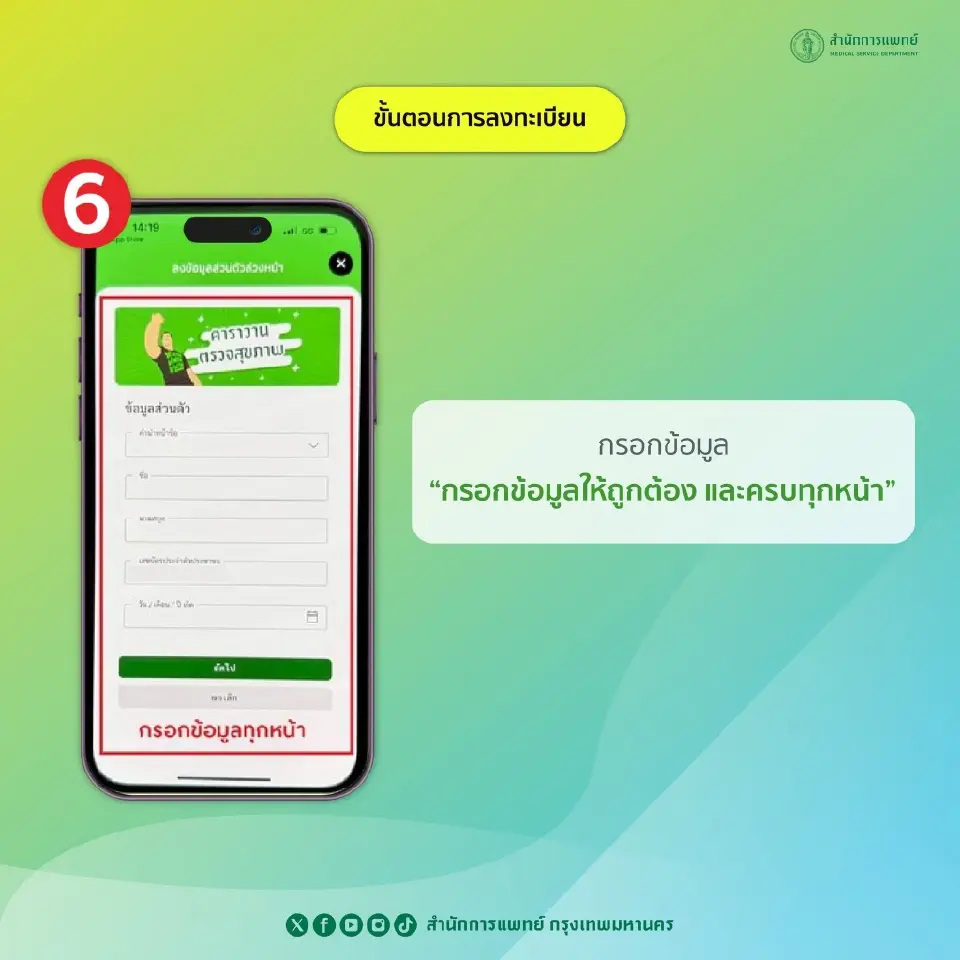 ตรวจสุขภาพฟรี 2569 BKK Wellness Clinic คนไทย 15 ปีขึ้นไป เช็กสิทธิ์ด่วน