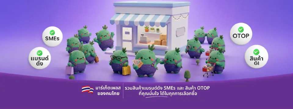 แก้เกมโขกค่าธรรมเนียมแพลตฟอร์ม 40% ทุนไทยผุดอีมาร์เก็ตเพลสชิงตลาดล้านล้าน
