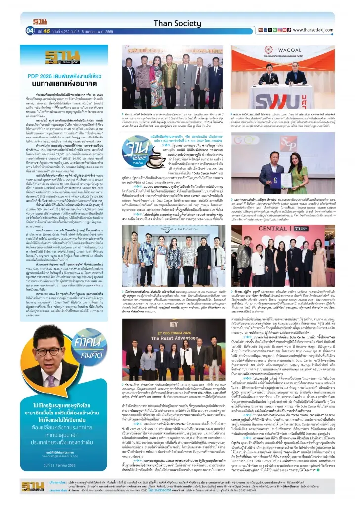 Data Center กลางเมือง ไฟฟ้า-น้ำของใคร?