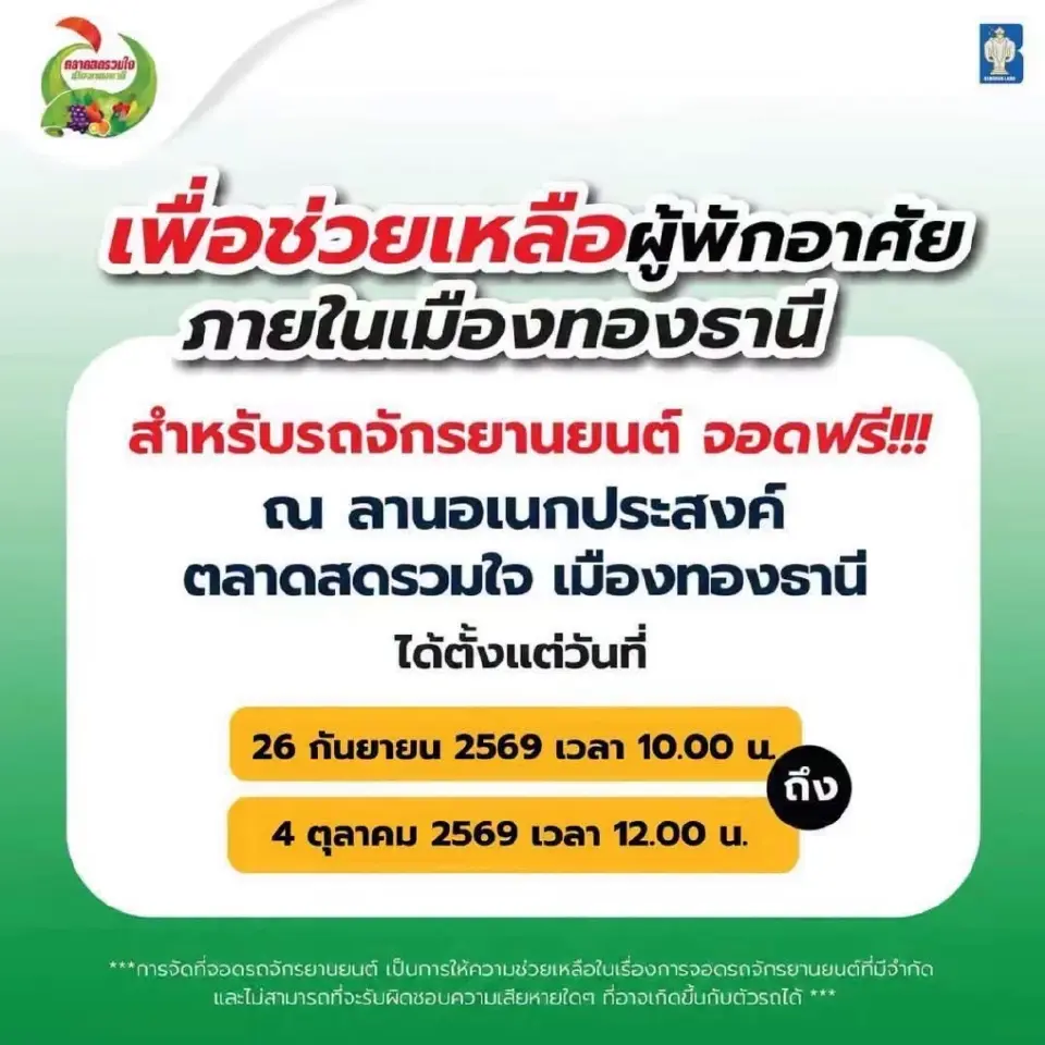 มัดรวมจุดจอดรถหนีน้ำท่วมพื้นที่นนทบุรี อาคารจอดรถ รฟม. เซ็นทรัลแจ้งวัฒนะ