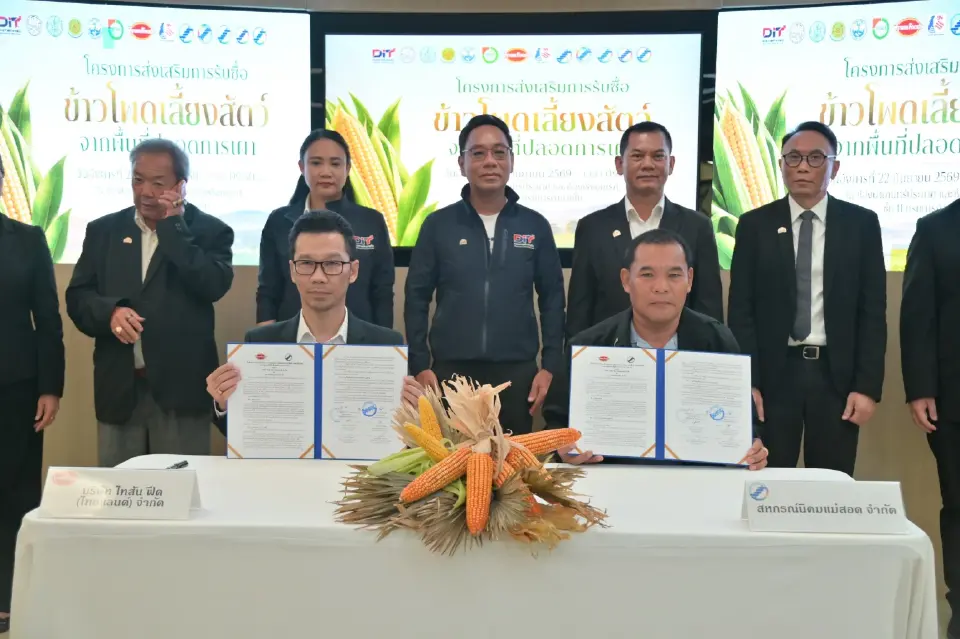 พิธี MOU ระหว่างโรงงานอาหารสัตว์กับเกษตรกร