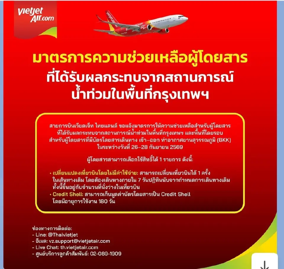 มาตรการช่วยเหลือผู้โดยสาร ไทยเวียตเจ็ท