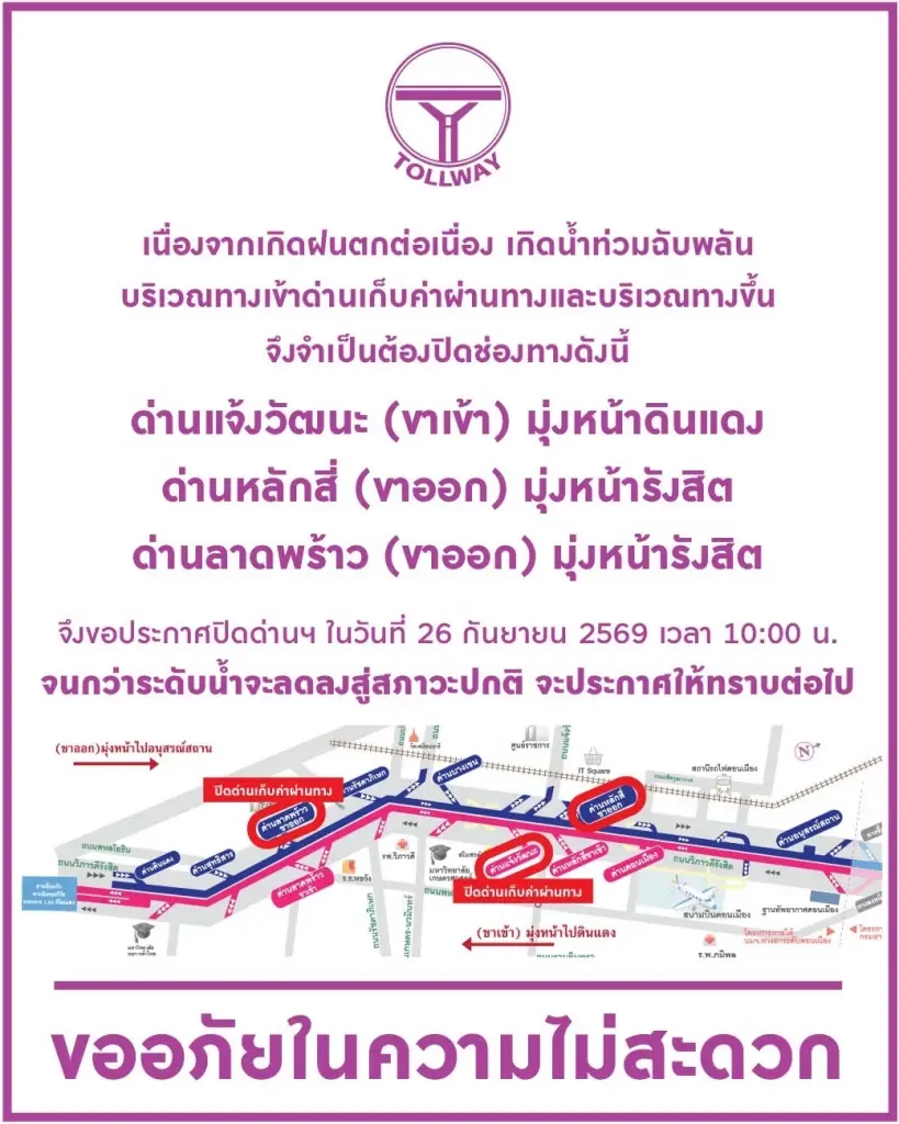 บริษัท ทางยกระดับดอนเมือง จำกัด (มหาชน) แจ้งปิดทางขึ้นโทล์ลเวย์ชั่วคราวจำนวน 3 ด่าน