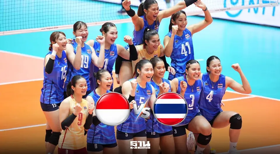 ถ่ายทอดสด วอลเลย์บอลหญิงเอเชียนเกมส์ 2026 "ทีมชาติไทย พบ อินโดนีเซีย" แนะลิงค์ดูฟรีช่อง PPTV HD 36 เวลา 08.00 น.