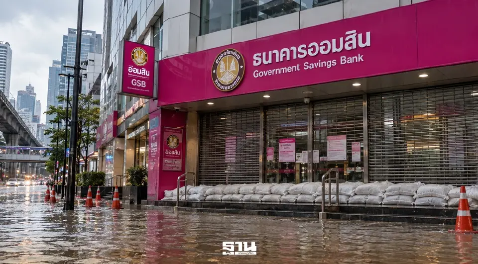 ออมสิน แจ้งปิดชั่วคราวหลังน้ำท่วม