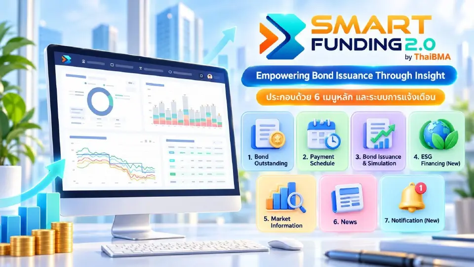 สมาคมตลาดตราสารหนี้ไทย (ThaiBMA) เปิดตัว "Smart Funding 2.0" Web application โฉมใหม่
